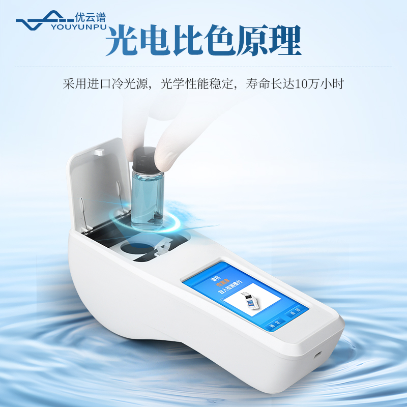 十參數(shù)手持水質檢測儀
