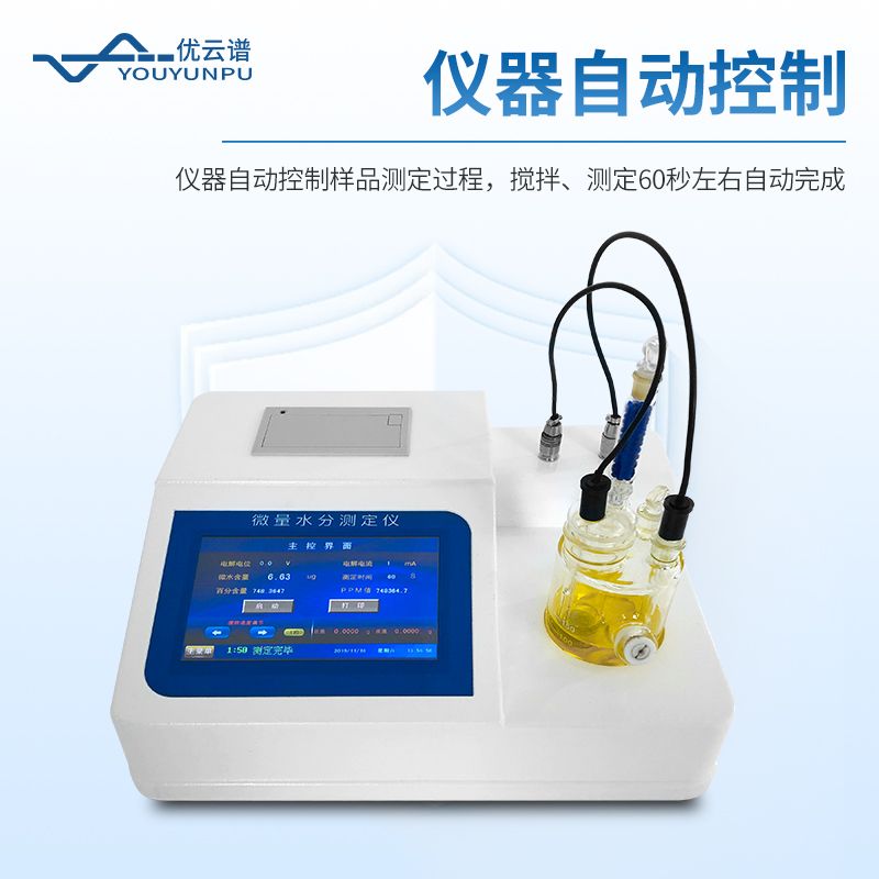 微量水分測(cè)定儀