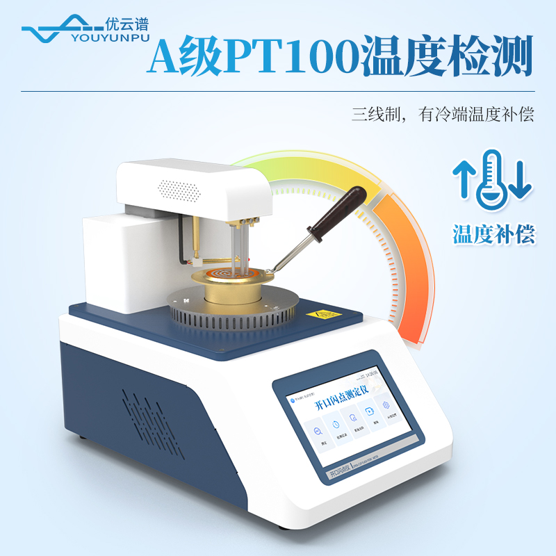 全自動開口閃點測定儀