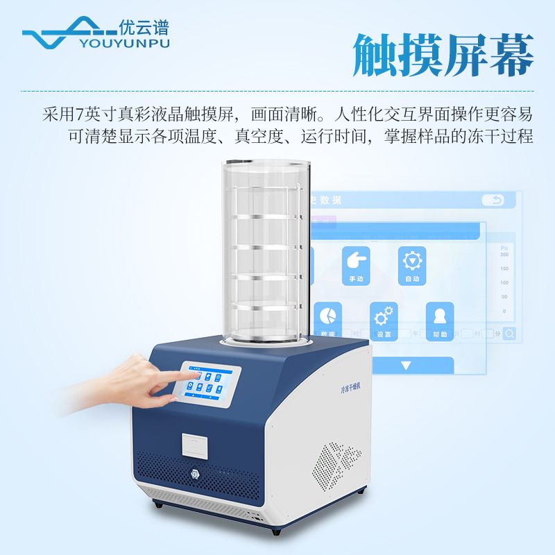 壓蓋加熱凍干機(jī)