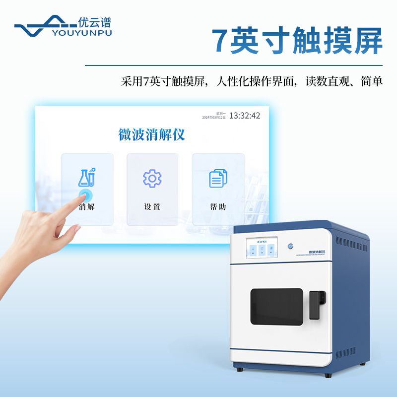 智能微波消解儀